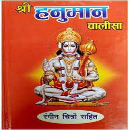 Hanumanchalisa Rangin chitra Sahit (Code 1979)