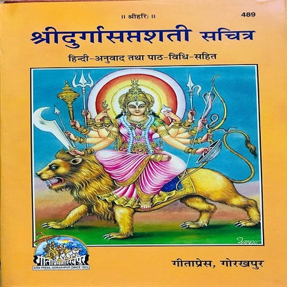 Durga Saptashati Book Code 489