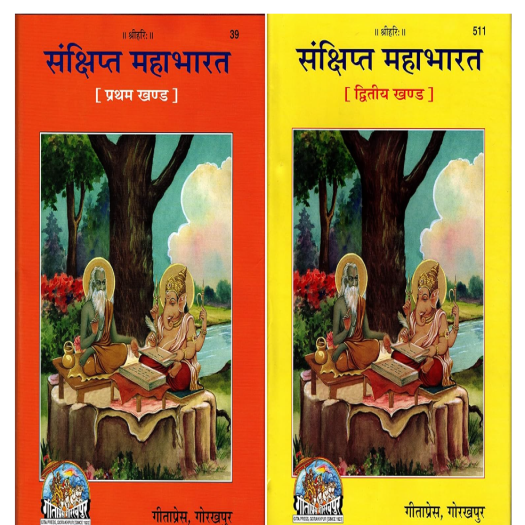 Mahabharat Hindi Anuwad Sahit (Bhag-1& 2) (Code 39,511)