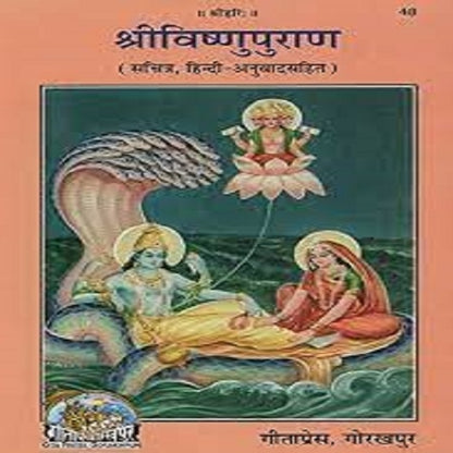 Vishnu Puran (Code 48)